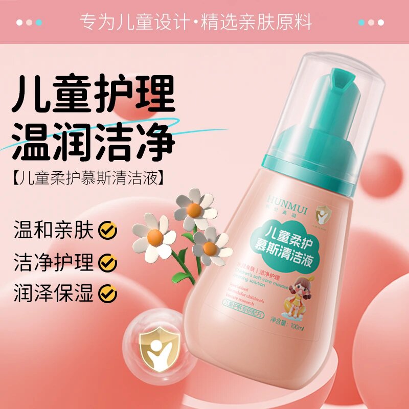 儿童柔护慕斯清洁液温和湿润洗屁屁清洗液日常呵护女童清洁洗护液