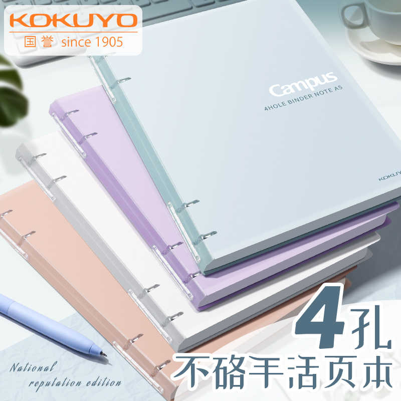 日本kokuyo国誉Campus系列四孔活页本原纸色纸张可拆卸笔记作业本