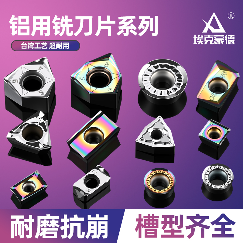  数控刀片铝用刀片七彩铝用铣刀高光洁铜铝专用断屑好AP/RP/WN/SP
