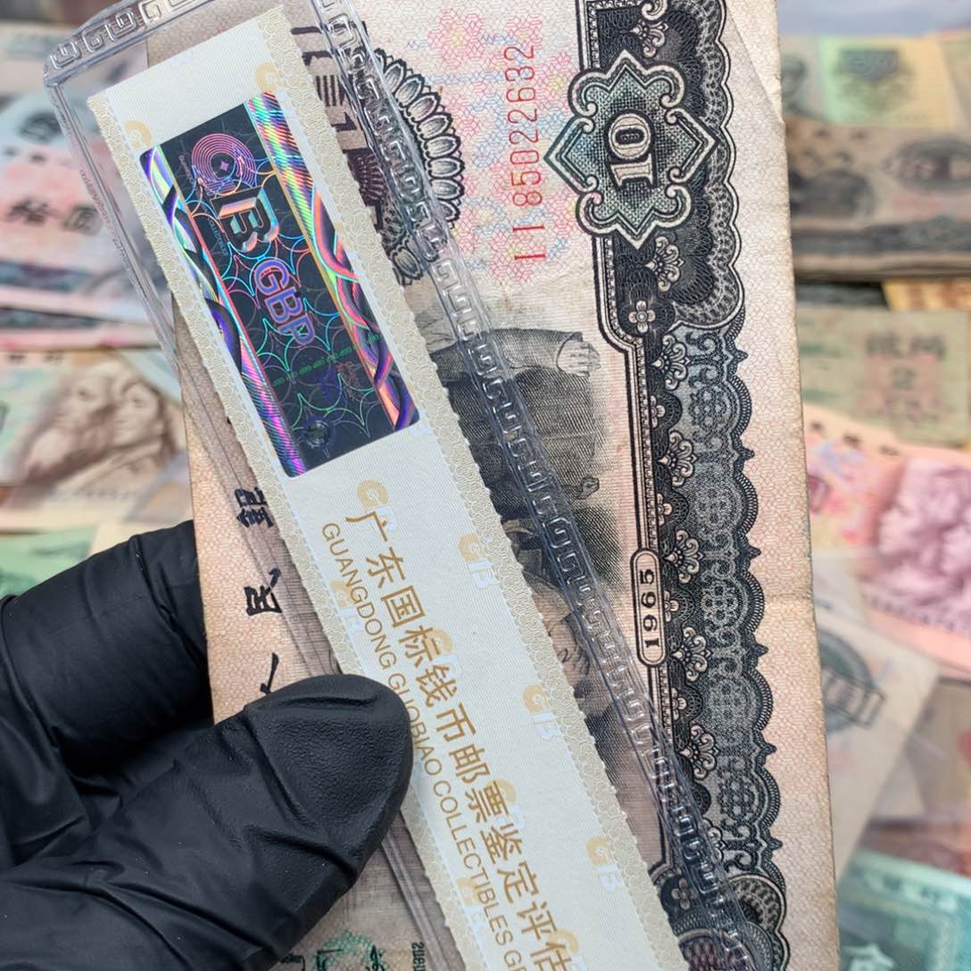 逍遥旧票如图1965年拾元大团结一张尾2632