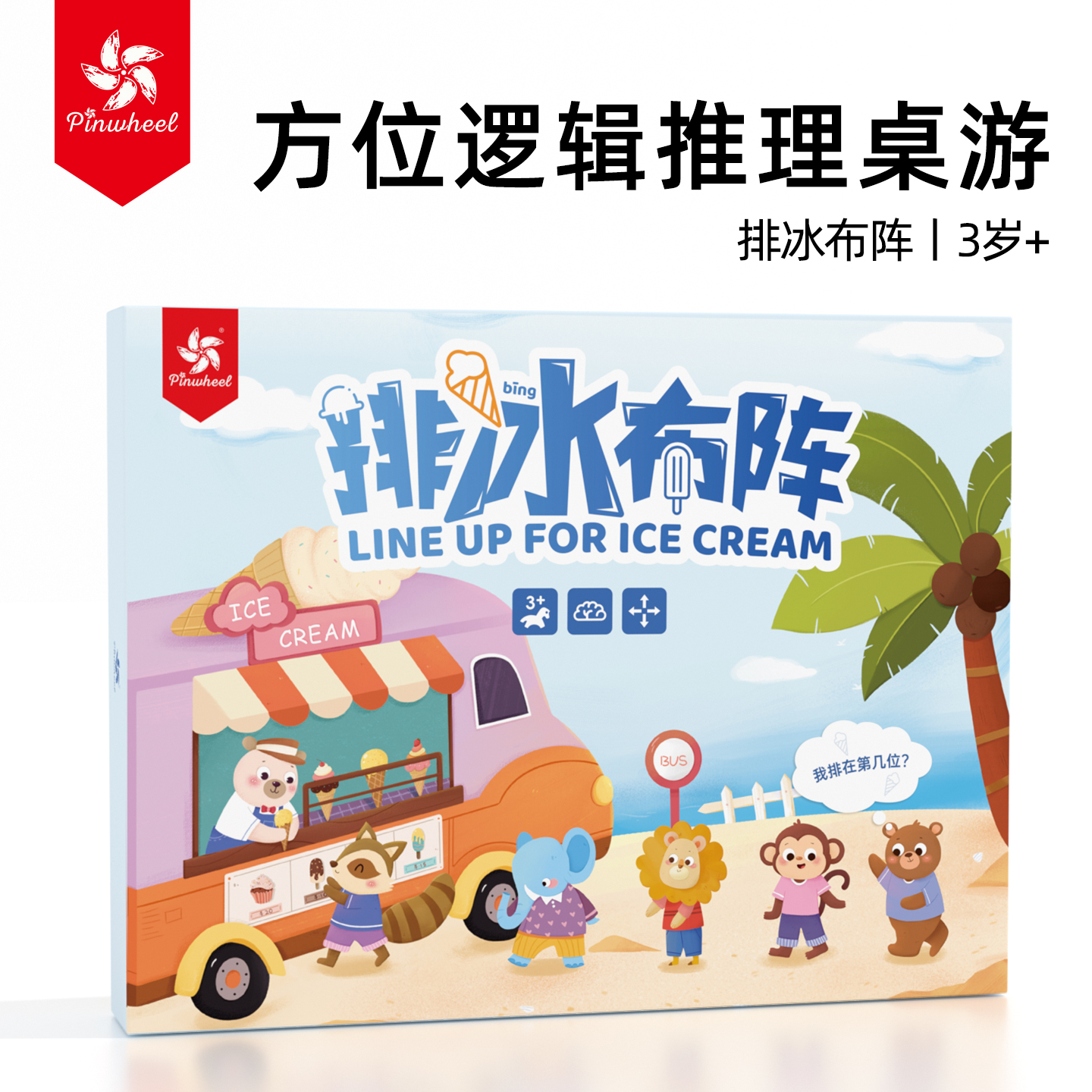 Pinwheel排冰布阵 排序方位空间想象逻辑推理亚克力动物顺序桌游