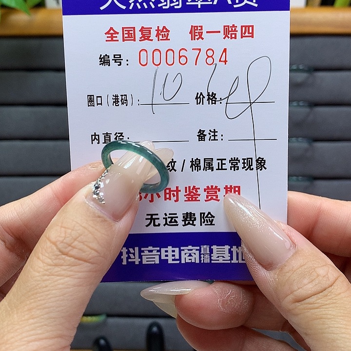 翡翠戒圈未镶嵌     6784