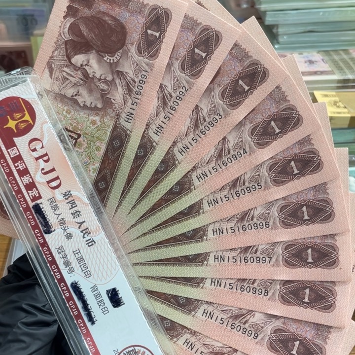 十张，961连号999000 真币按图发