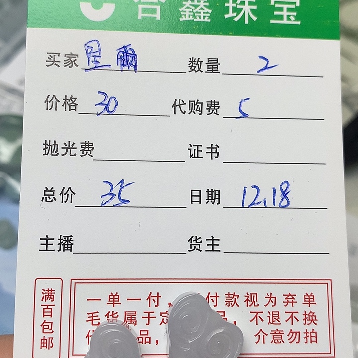 星***雨翡翠未镶嵌手链翡翠如意锁