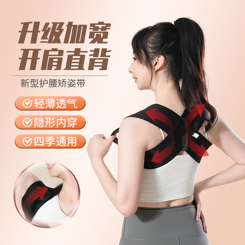 远足隐形矫姿带驼背儿童男女护肩直背纠正成人背弯矫姿带开肩