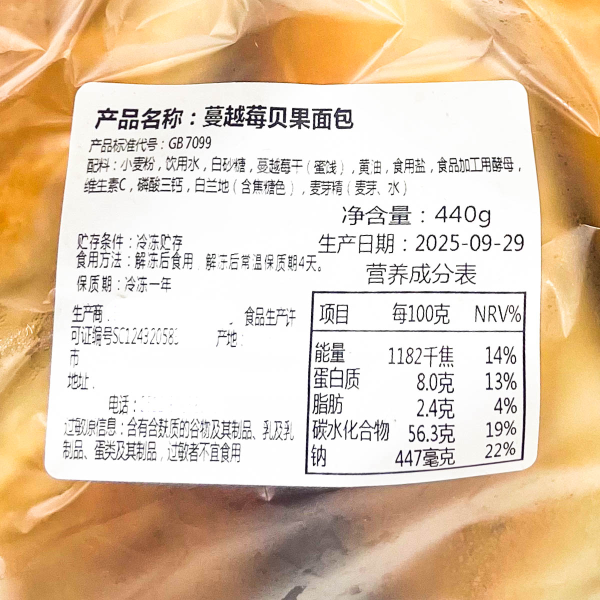 （26年11月）五包蔓越莓贝果面包440g