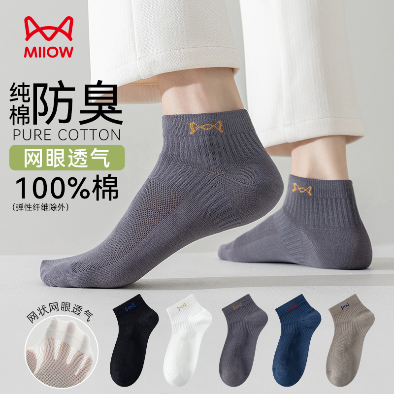 猫人纯棉男袜秋季薄款100％棉凉感网眼透气防臭锁跟时尚休闲风短袜