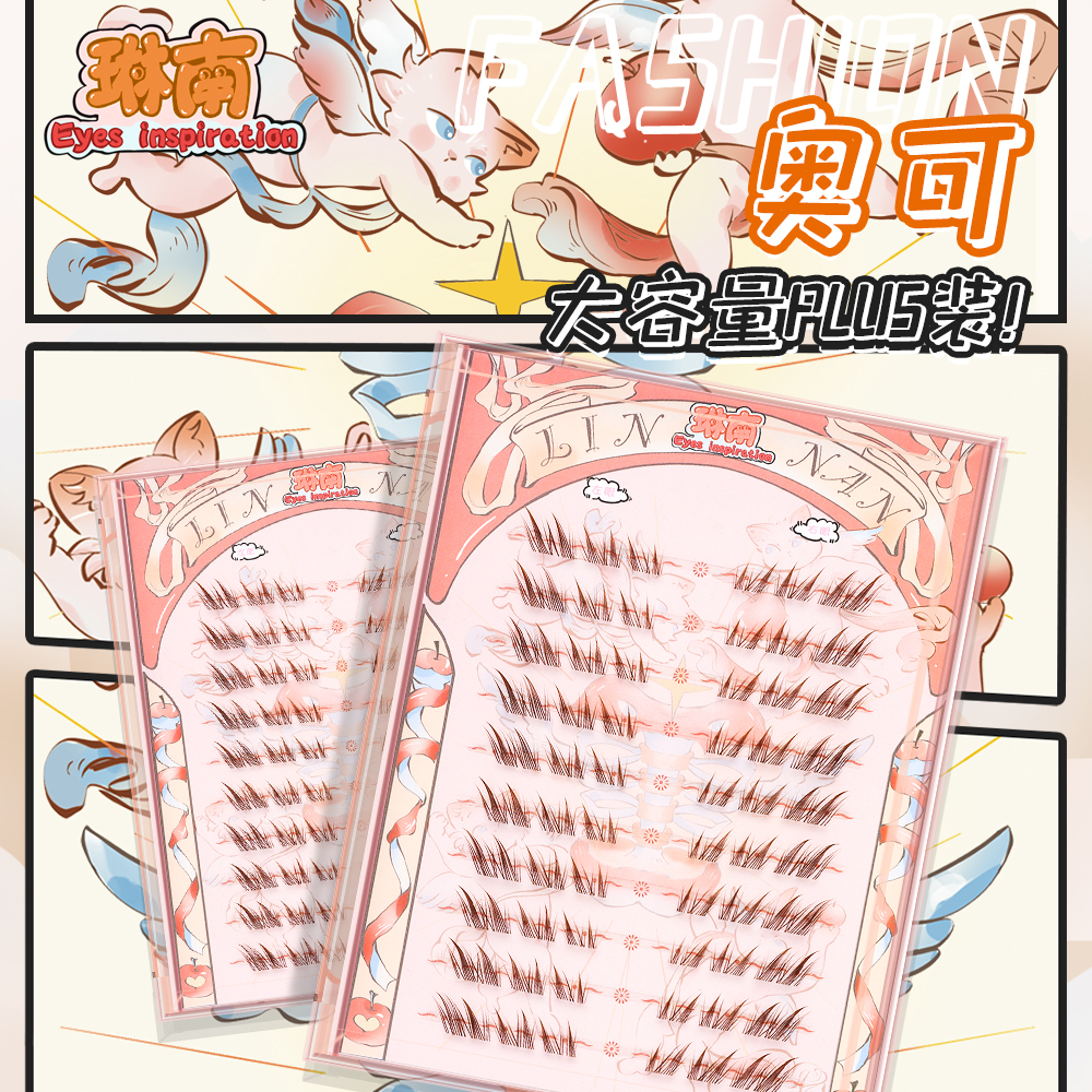 【小艾米专属】linnan/琳南奥可（可可棕）假清新睫毛ins假睫毛棕色