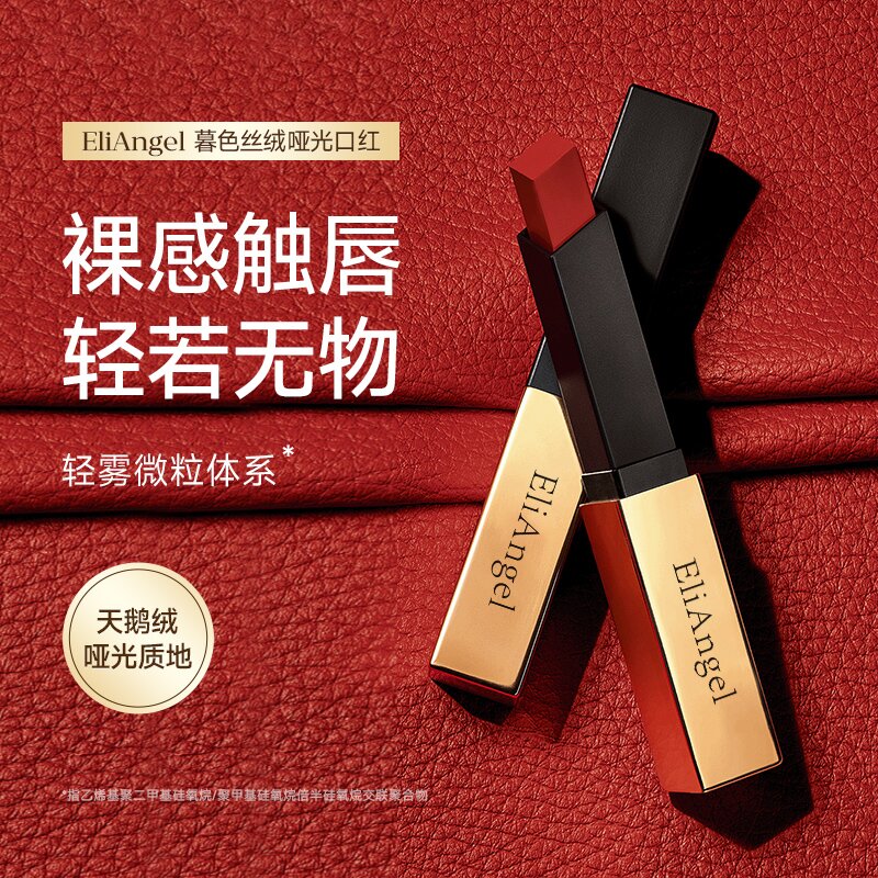 EliAngel暮色丝绒哑光口红显白持久不易掉