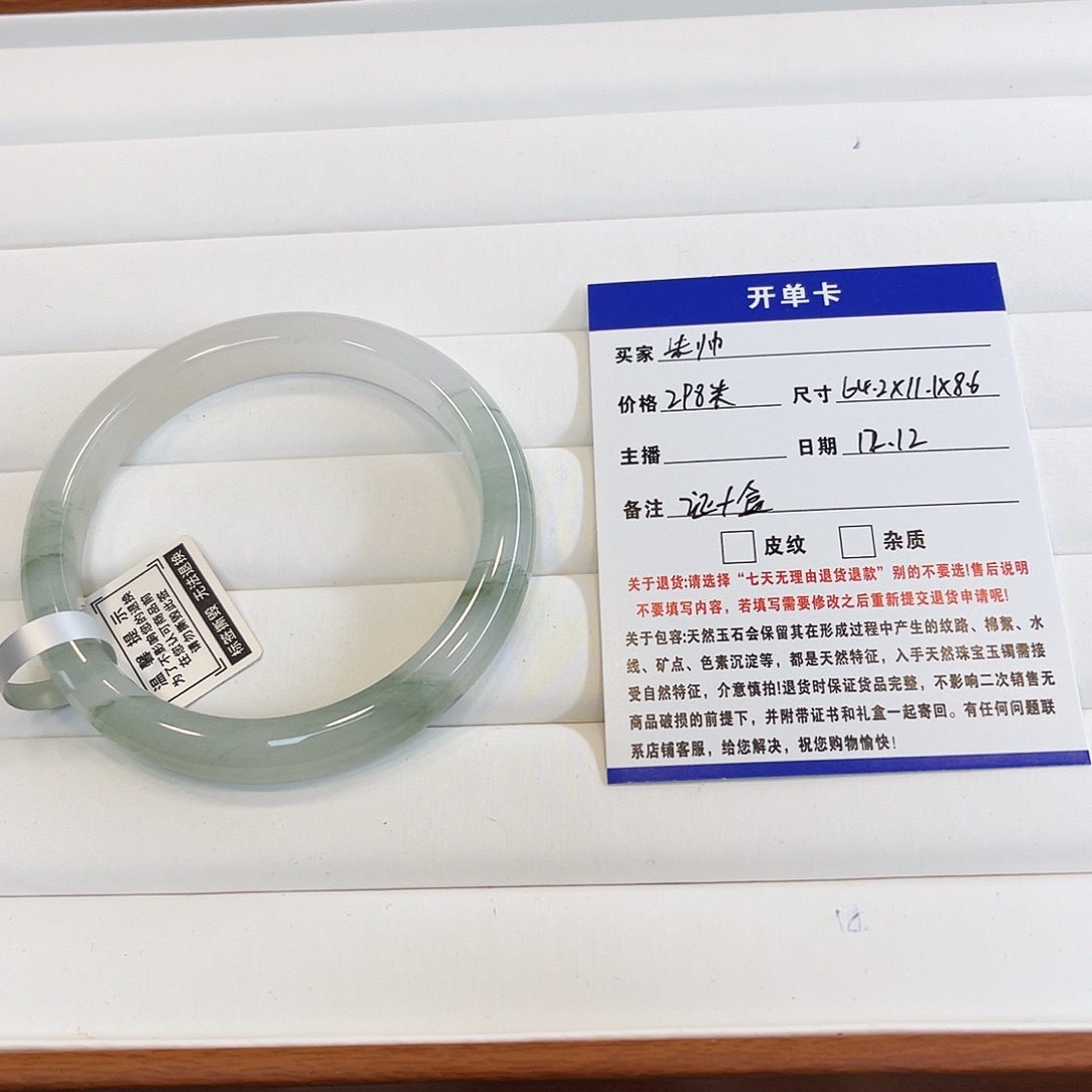 朱***帅石英质玉未镶嵌手镯