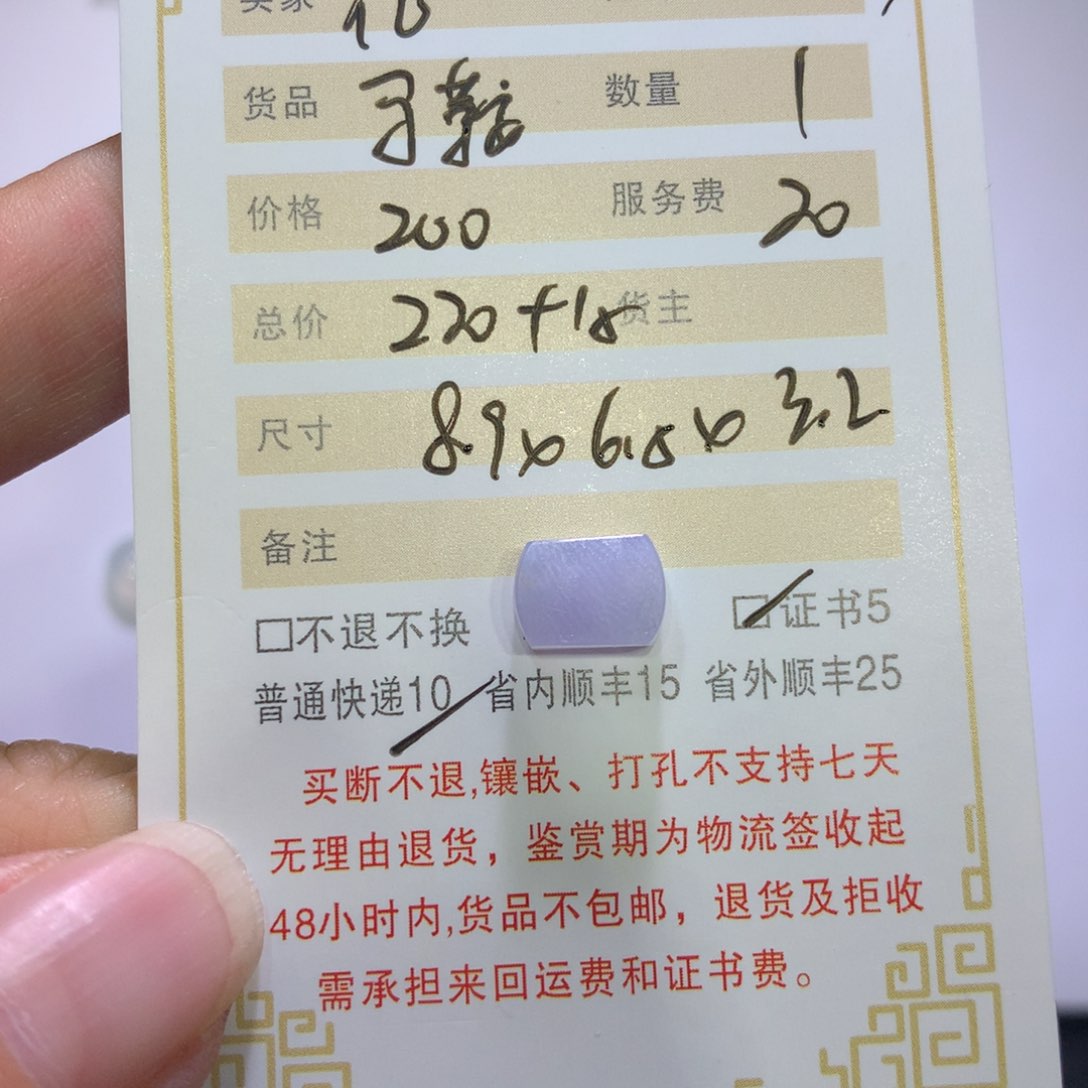 翡翠挂件未镶嵌亿****๑马鞍