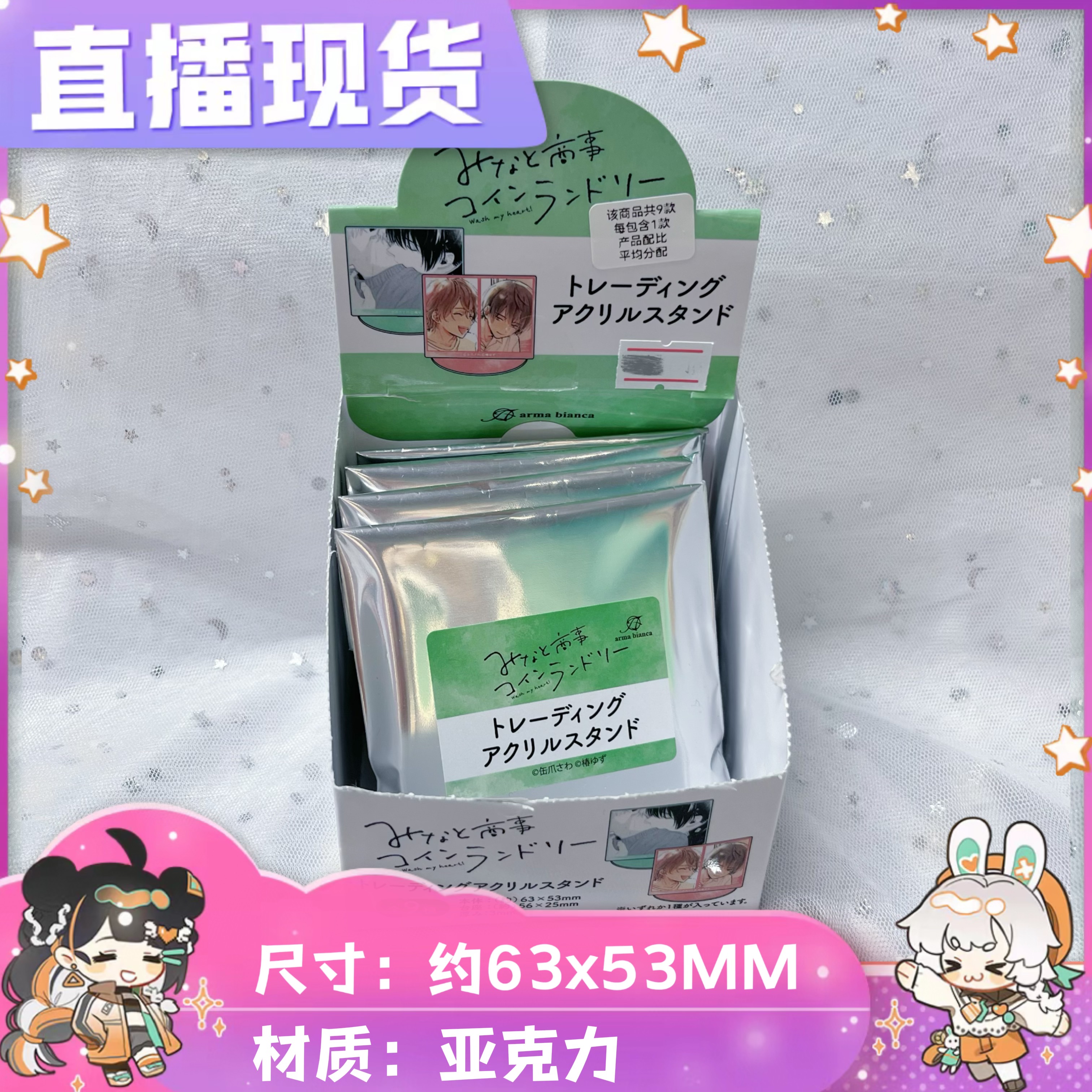【拆盒】直播现 凑氏商务洗衣店 原画 立牌 玩具盲盒