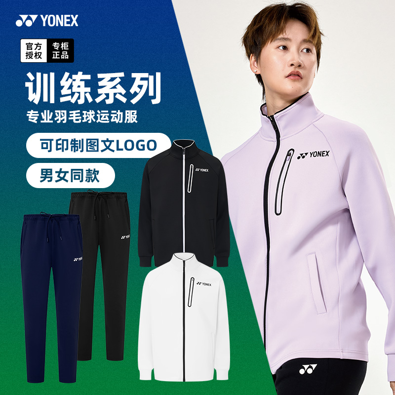25秋冬YONEX尤尼克斯羽毛球服运动外套男女款速干长袖训练1501125