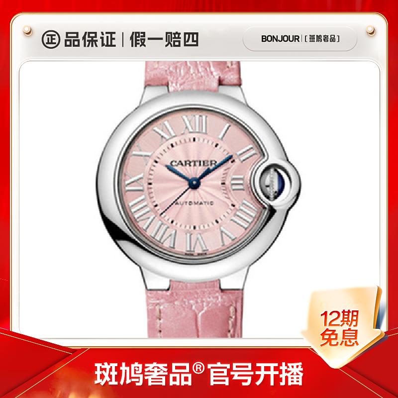 99新 Cartier/卡地亚 蓝气球33mm粉盘皮带机械表/单表原盒