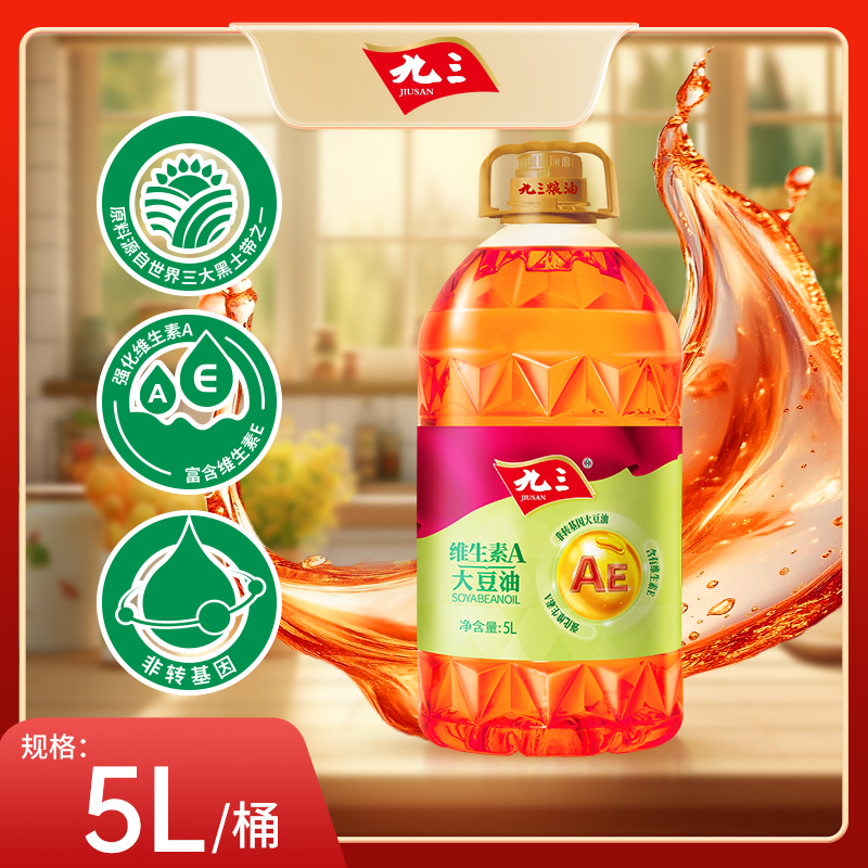 【经典系列】九三非转基因维生素A食用油严选优质 三级大豆油5L