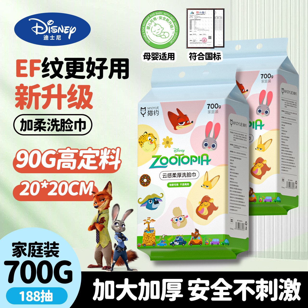 【188抽符合国标700克加厚EF纹】迪士尼疯狂动物城悬挂洗脸巾洁面巾