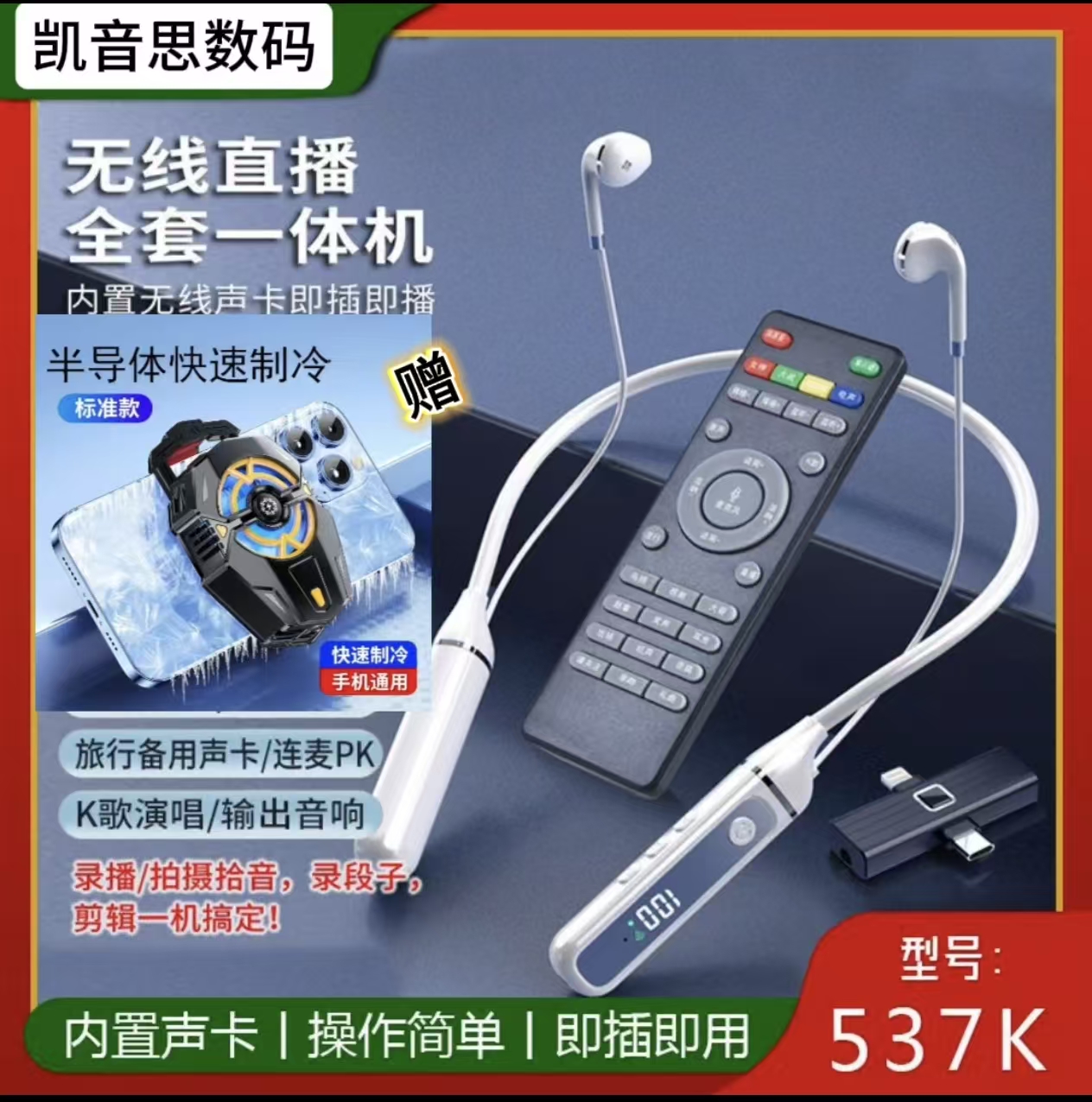 凯音思【直播必备】声卡一体机耳机无线蓝牙主播专用直播手机直播