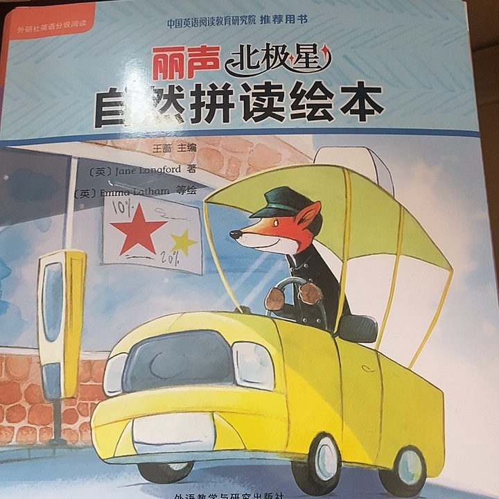 丽声北极星自然拼读绘本