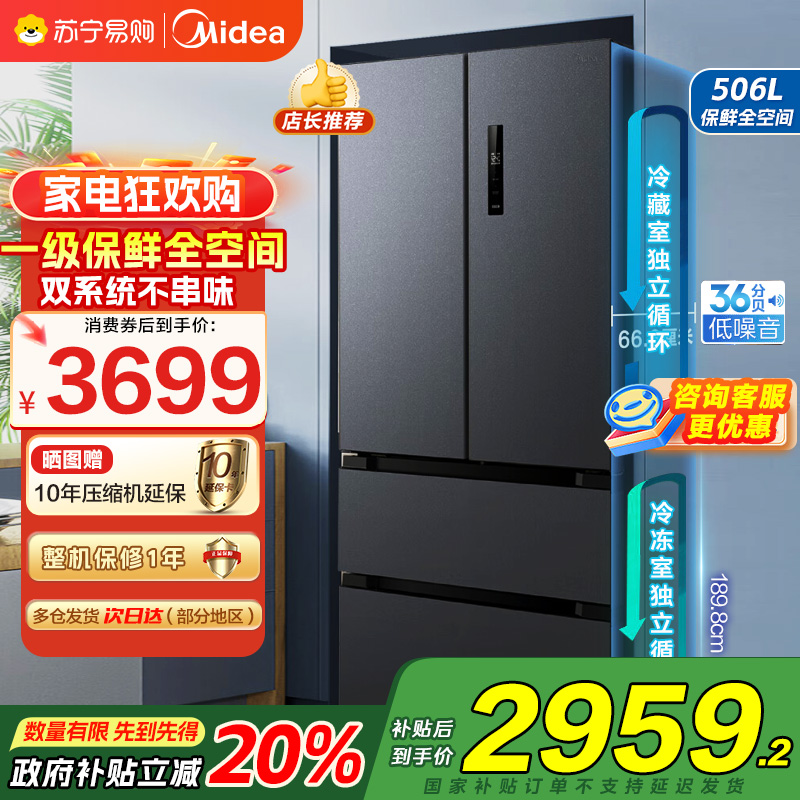 美的506升法式多门四门冰箱双系统MR-532WFPZE苍穹灰国补45