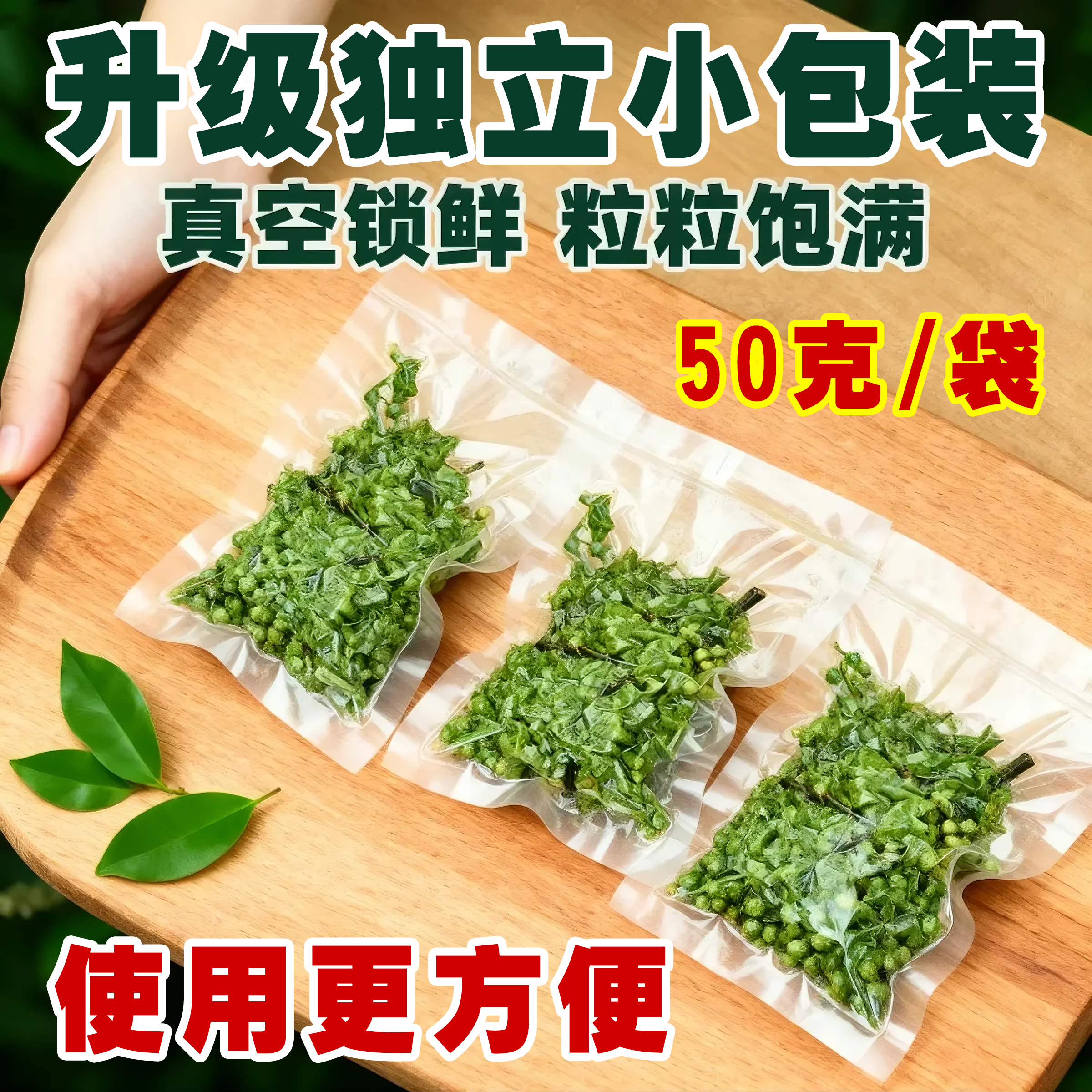 重庆江津九叶青花椒【50g小袋一菜一袋】新鲜冷冻保鲜花椒，藤椒麻椒