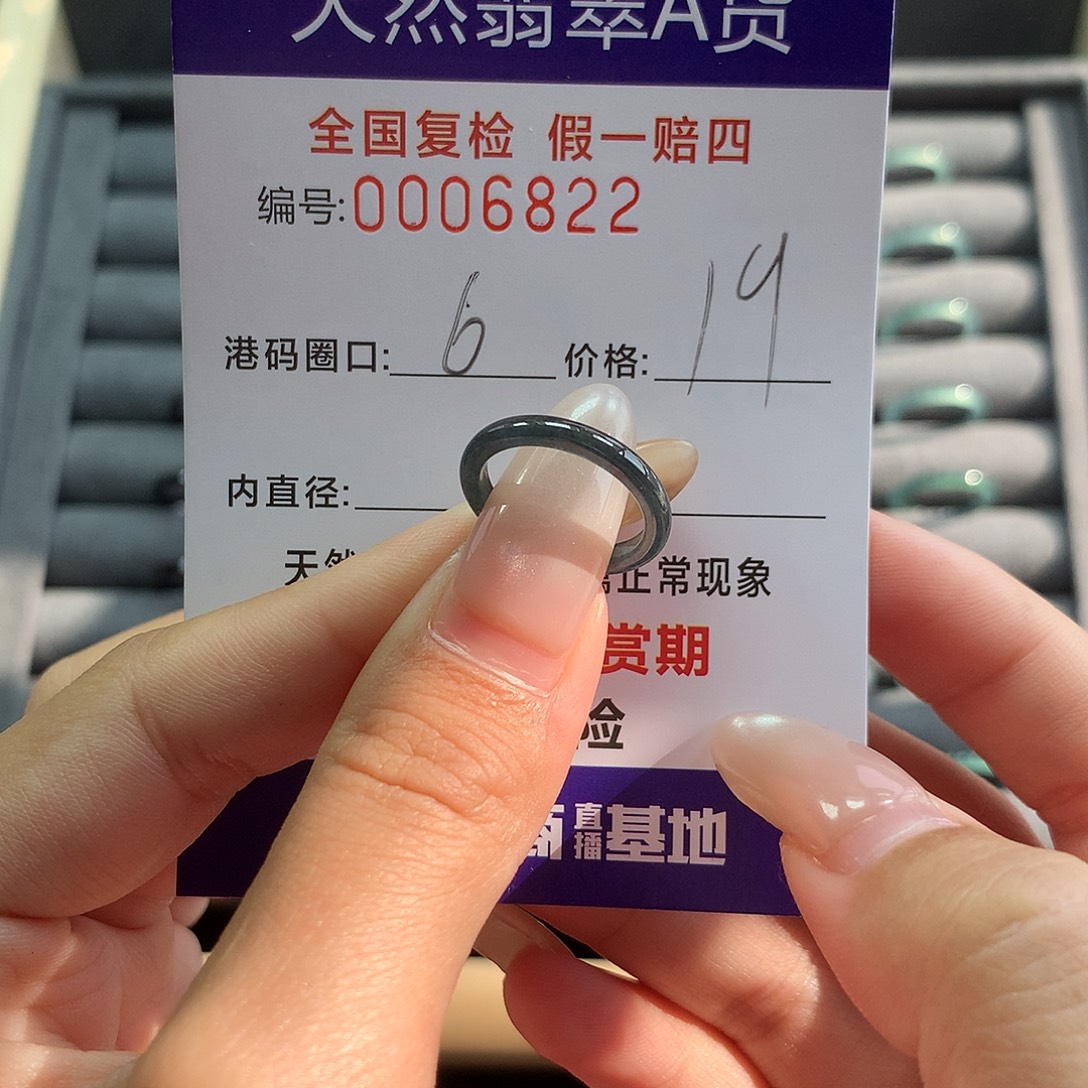 翡翠未镶嵌戒指6822