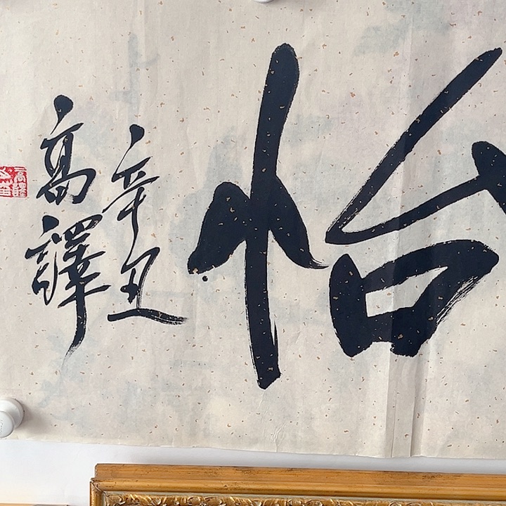 国画书法作品多次参加全国