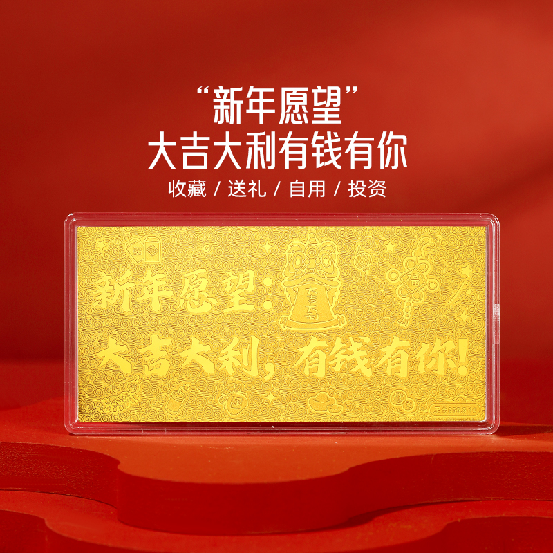 周金生黄金金条新年愿望金钞金片1g足金999蛇年新年礼物送女友