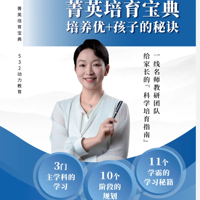 菁英培育宝典-优+孩子秘籍