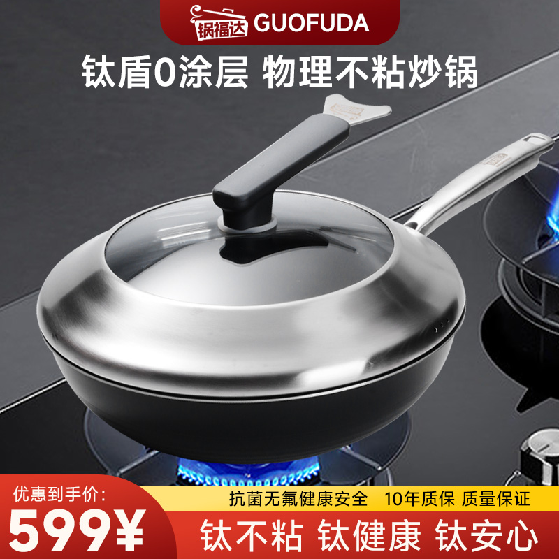 锅福达钛盾0涂层不粘锅钛炒锅0氟平底电磁炉燃气灶通用锅