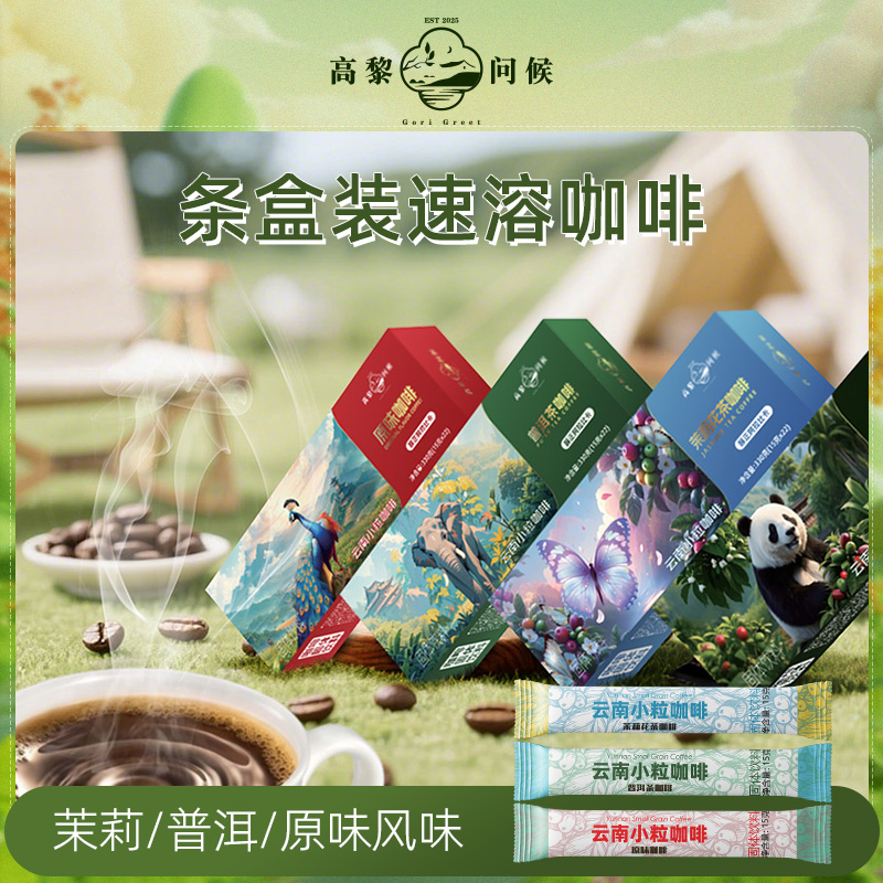 云南小粒咖啡精品挂耳口感醇香日晒普洱茉莉原味美式4条+送手提袋