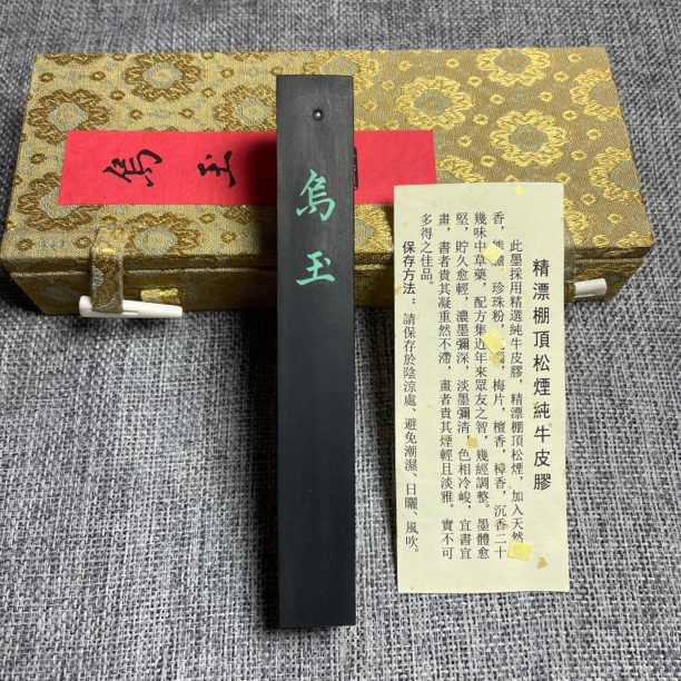 二两乌玉 玉犀堂精漂棚顶松烟纯牛皮胶文房四宝墨条墨锭墨块 