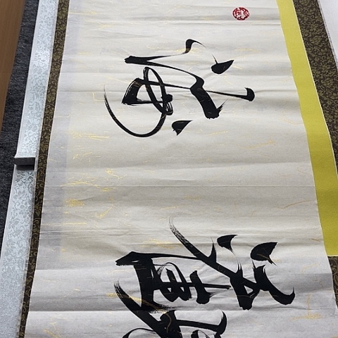 书法光**宝于福贵书法观海听涛