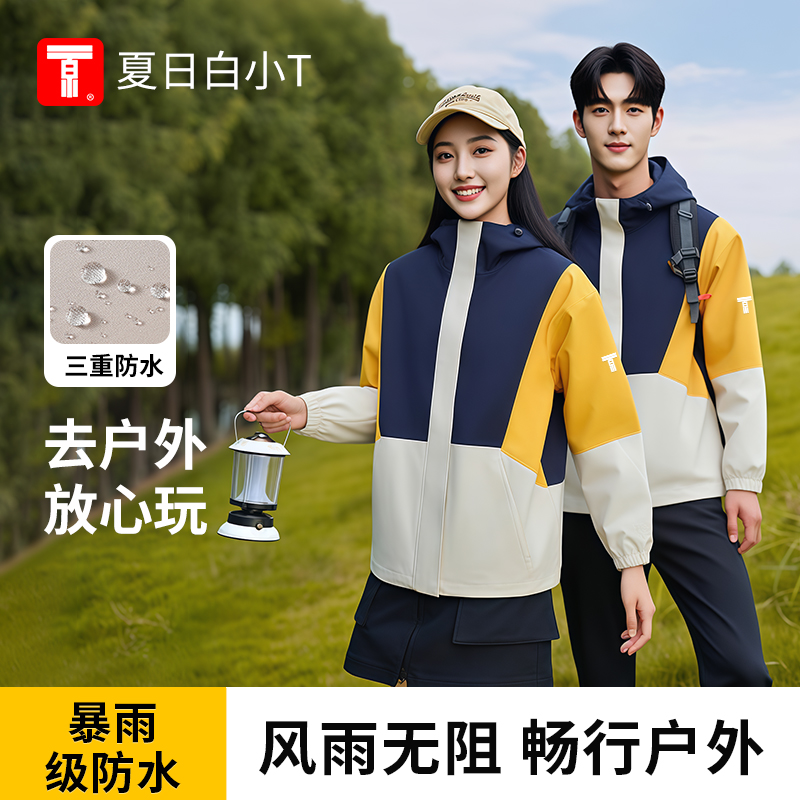 夏日白小T户外休闲外套防水防风冲锋衣秋冬薄款运动情侣连帽衫