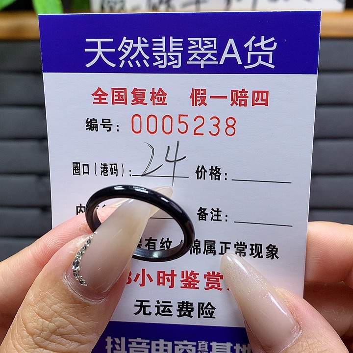 翡翠戒圈未镶嵌       5238