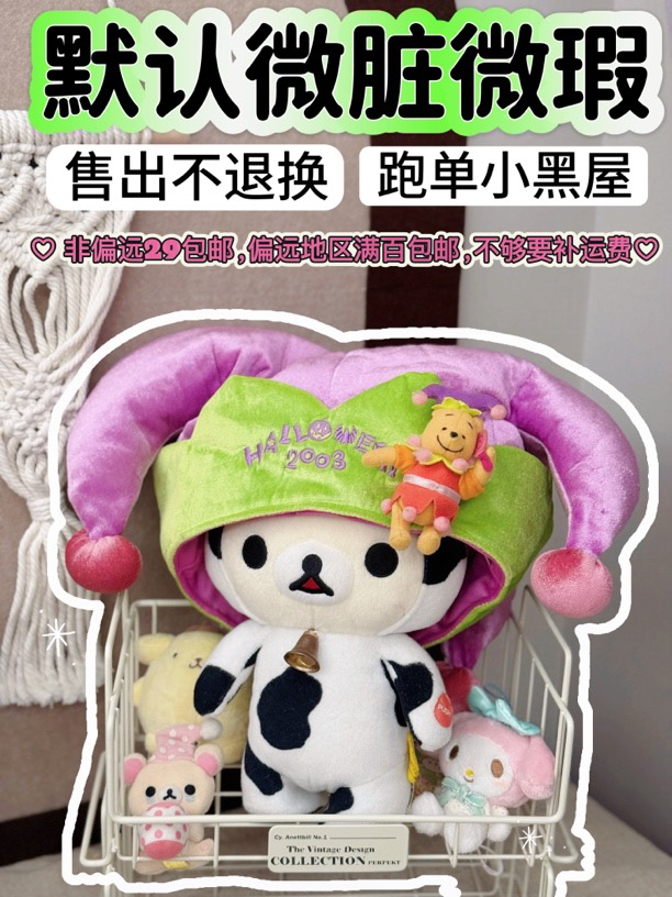 【一百以上专拍】中古毛绒玩具 默认微瑕微脏 不退换