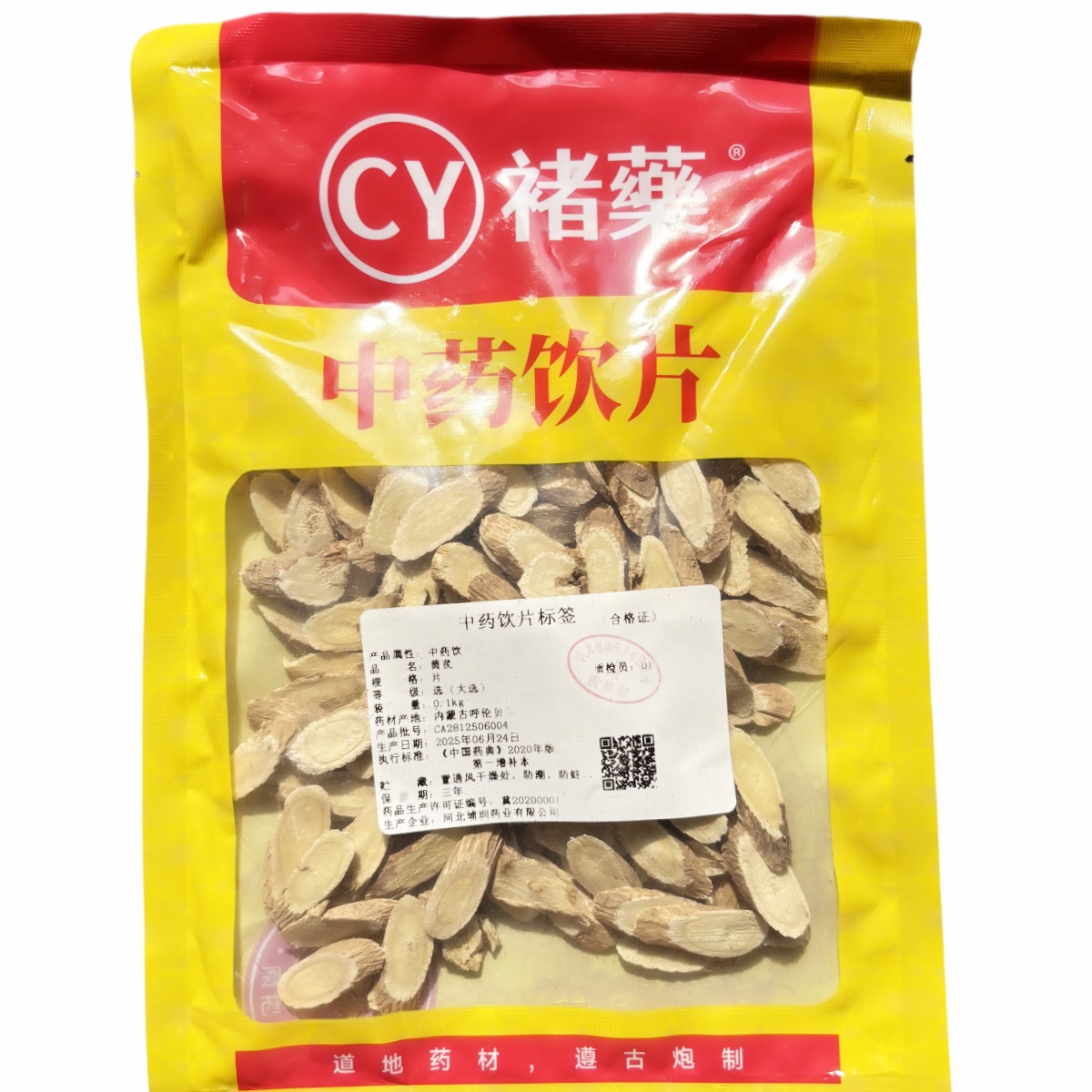 褚药 黄芪大选 饮片标准 正规厂家