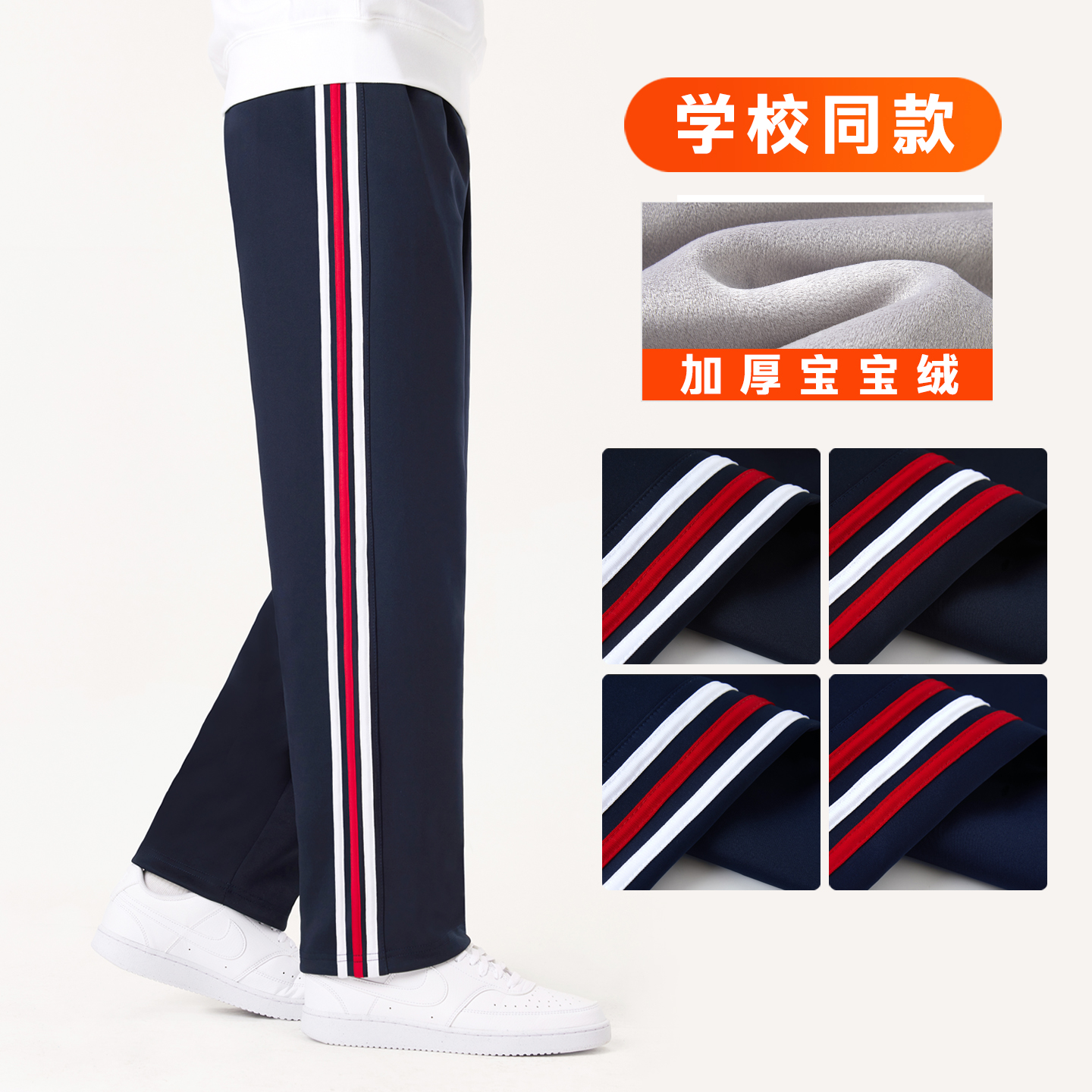 藏青色校服裤三条杠小学初高中生同款春秋冬季加绒厚男儿童白红白
