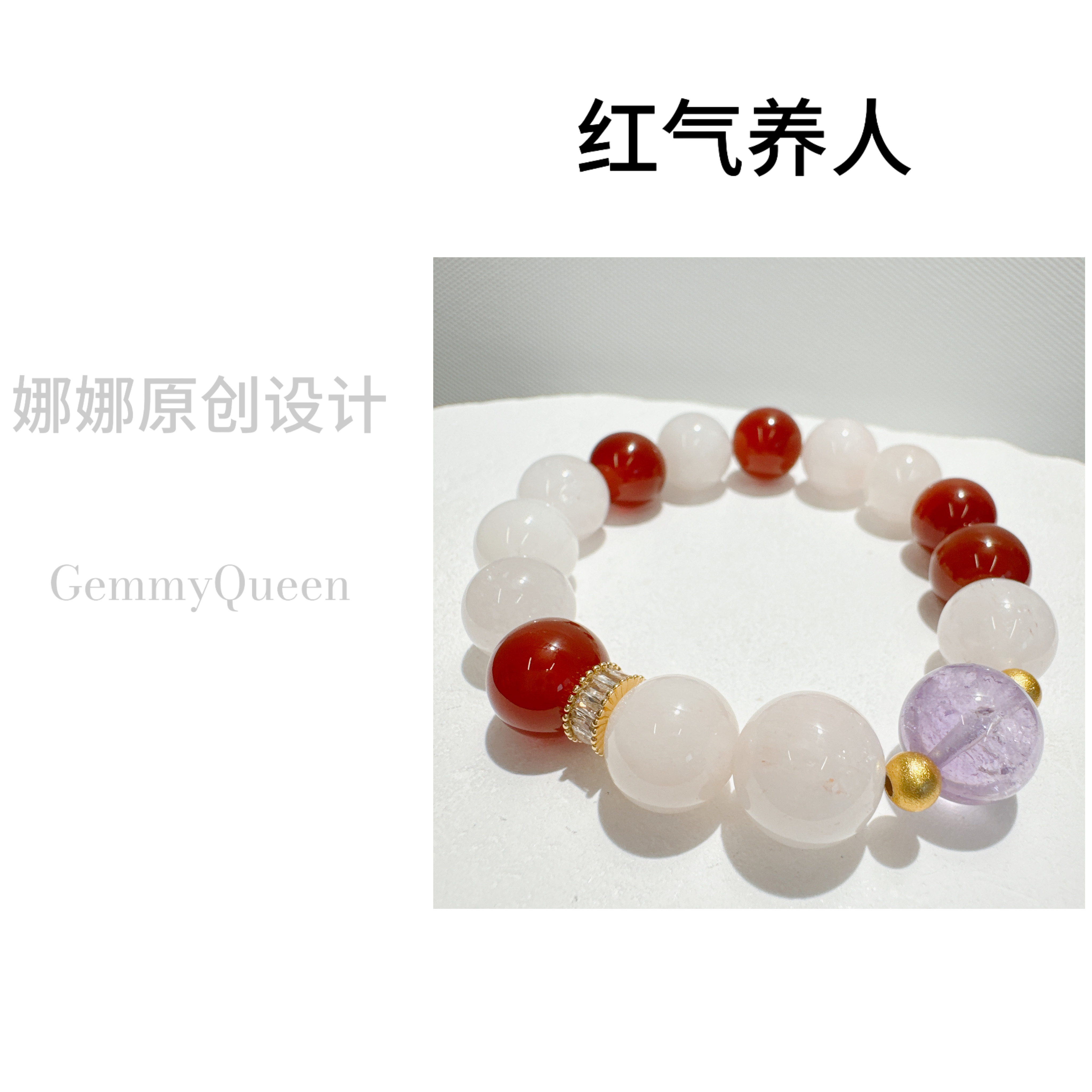  娜娜GQ “红气养人”13-14mm手串 多样性发其一