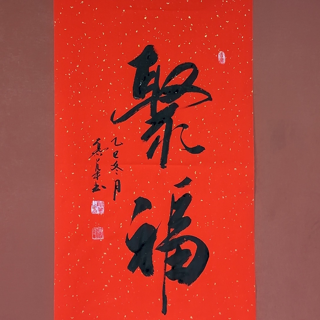书法直播书法作品