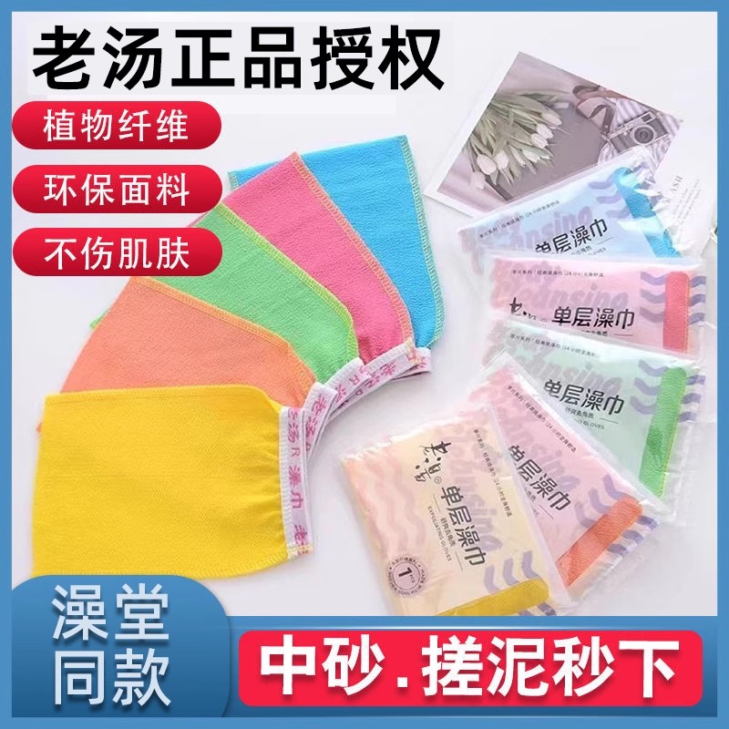 老汤专用搓泥单层家用搓泥神器老汤高质量洗澡搓背神器
