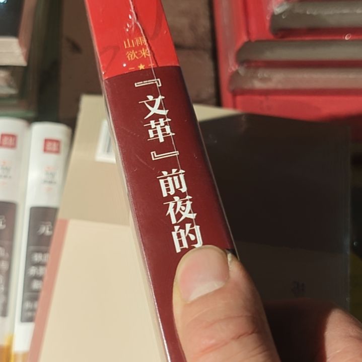 前夜的校园文塑封全新定价98。