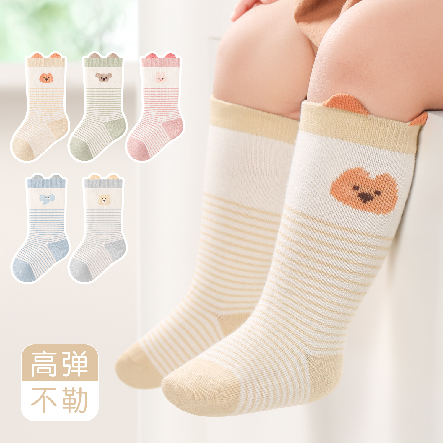 秋季新款0-3岁宝宝袜子卡通条纹新生儿袜可爱小耳朵无骨袜儿童袜
