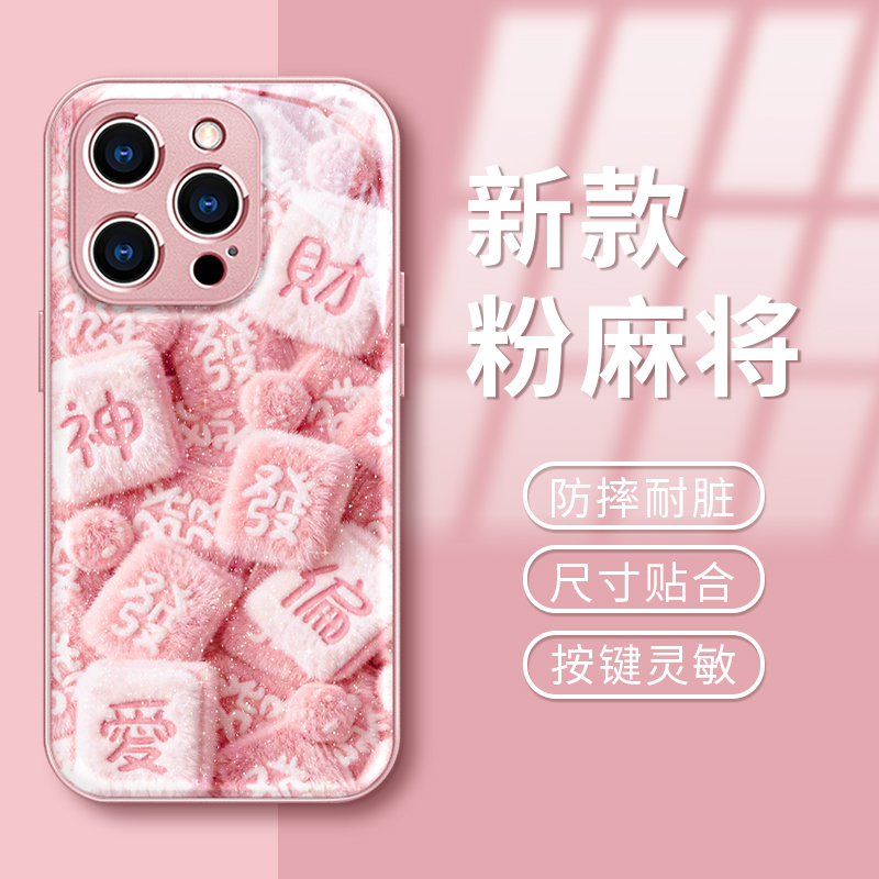 麻将财神偏爱适用苹果17华为/oppo/vivo小米17iPhone16水凝手机壳