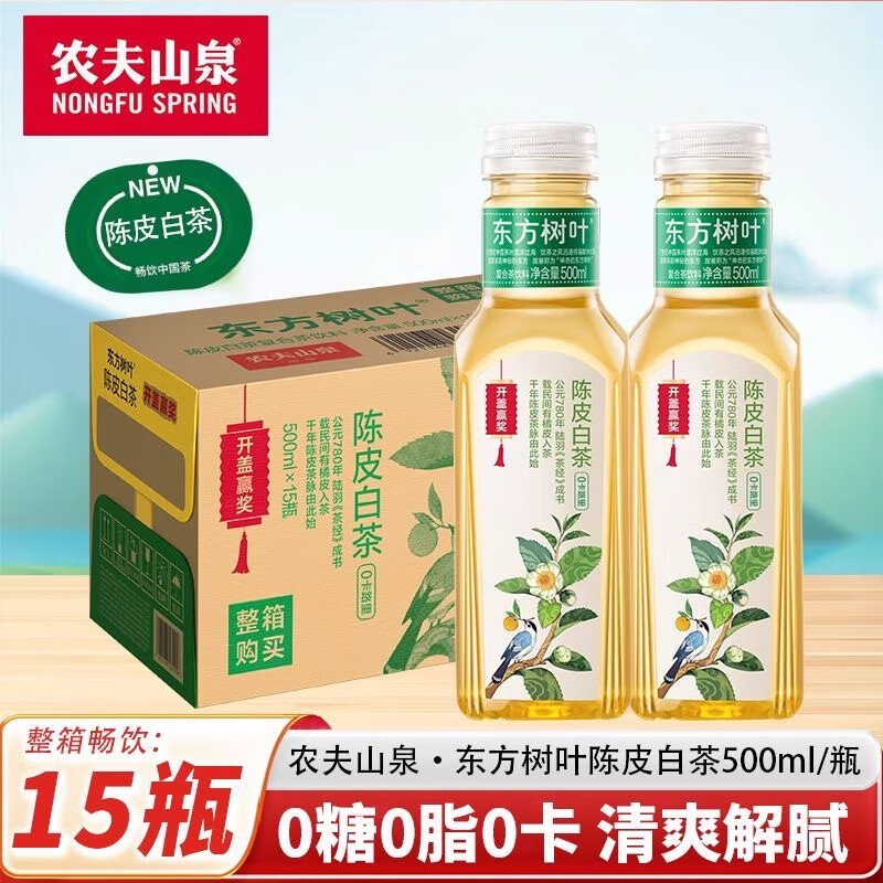 农夫山泉东方树叶陈皮白茶500ml*15瓶整箱饮料无糖茶茉莉花乌龙茶