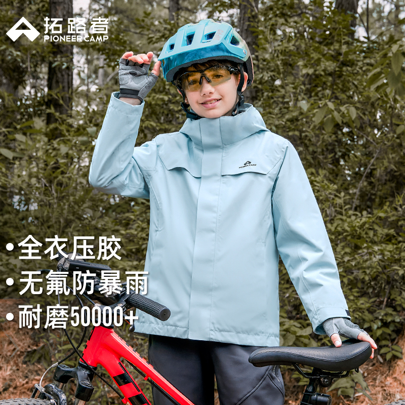 林更新同款【朱雀冲锋衣】拓路者儿童三合一防水加绒外套男童女童