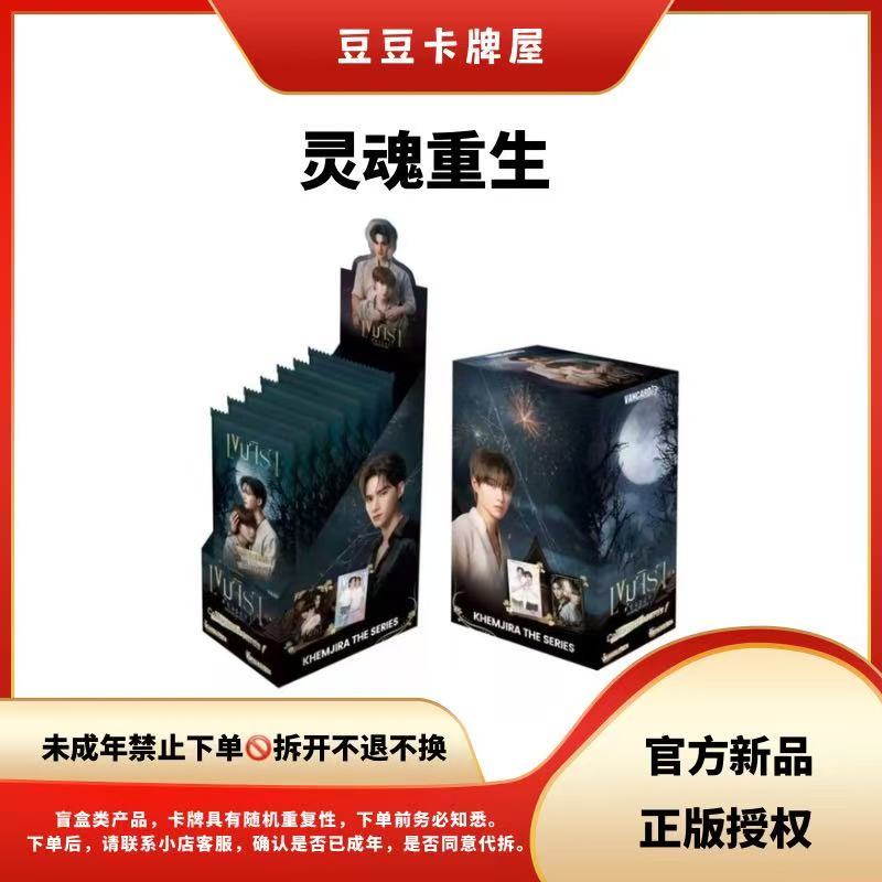  【豆豆潮玩】 灵魂重生 端盒 范趣町&万画云游正品 收藏卡牌 