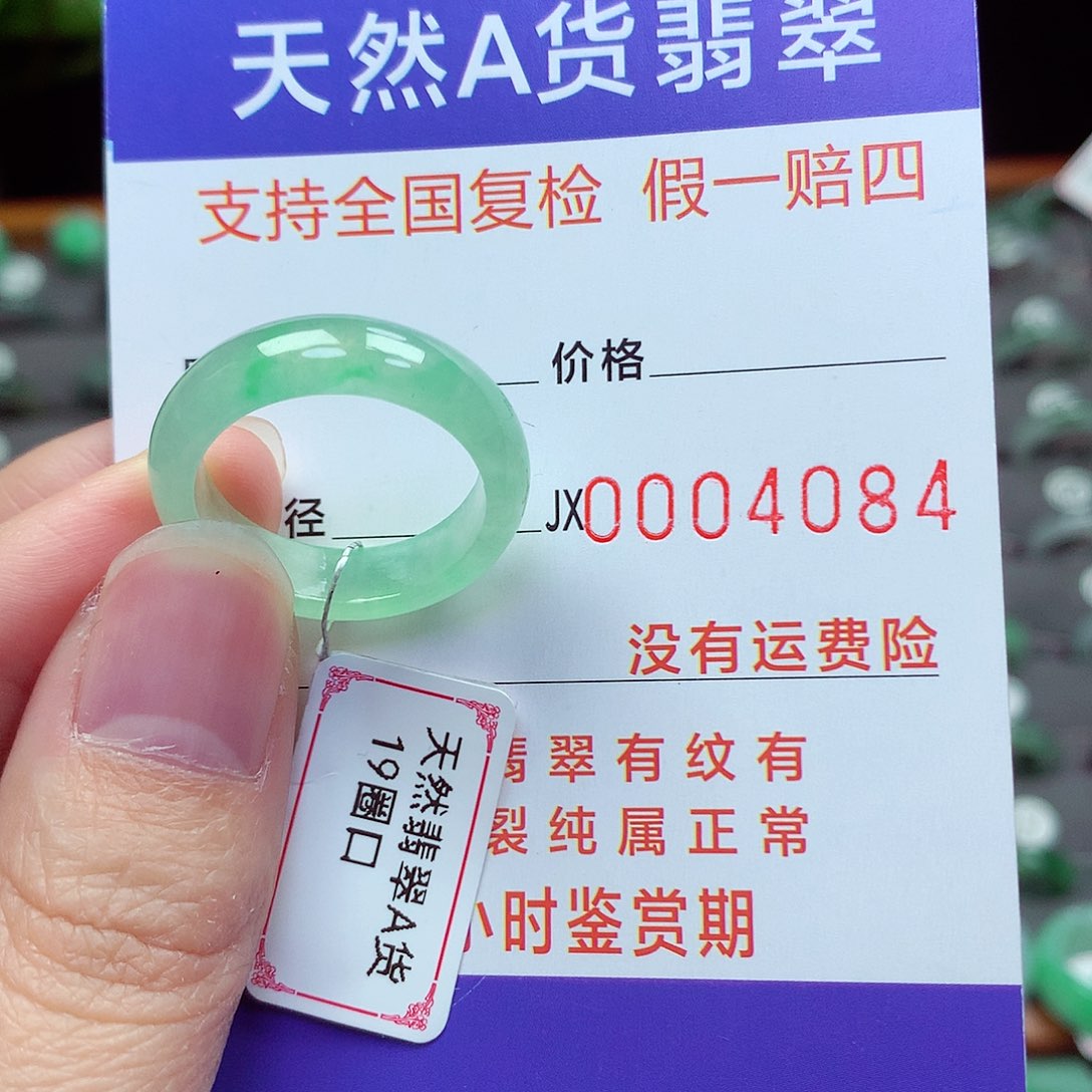 未镶嵌戒指翡翠19号