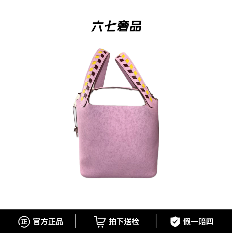 99新 Hermes/爱马仕 picotin18菜篮子限量编织手柄 X9锦葵紫Y刻