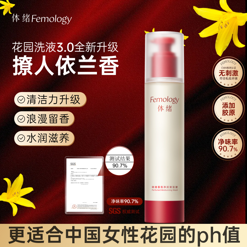 体绪胶原香氛浸润私处洗液留香净味