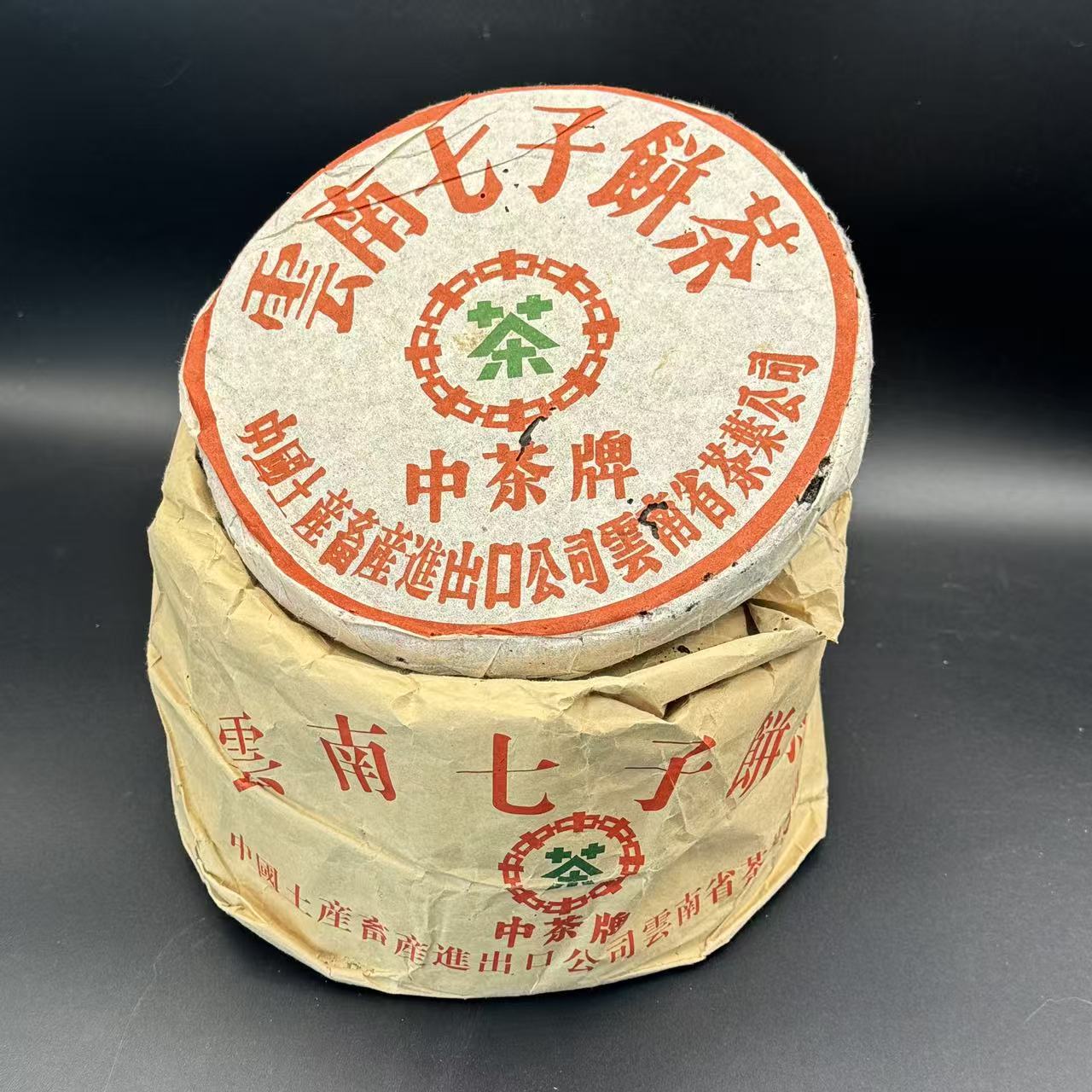 2005年 XG铁饼 生茶（一提七饼）